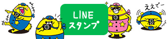LINEスタンプ