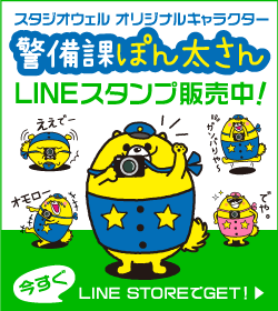 警備課ぽん太さん